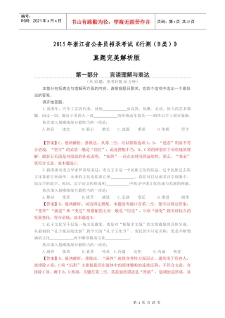 行政职业能力测试(B)卷