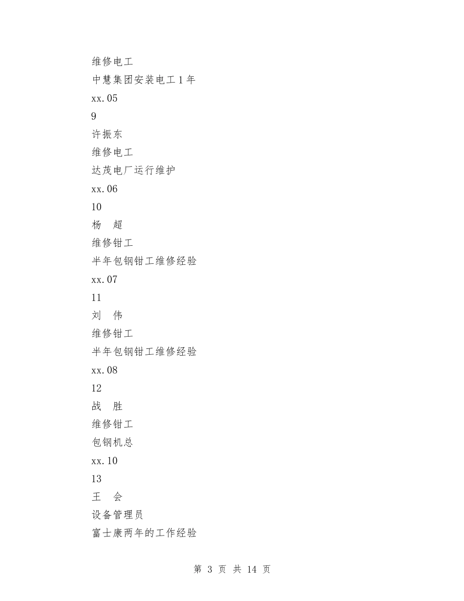 2024公司生产部工作总结范文与2024公司的工作总结3篇汇编_第3页