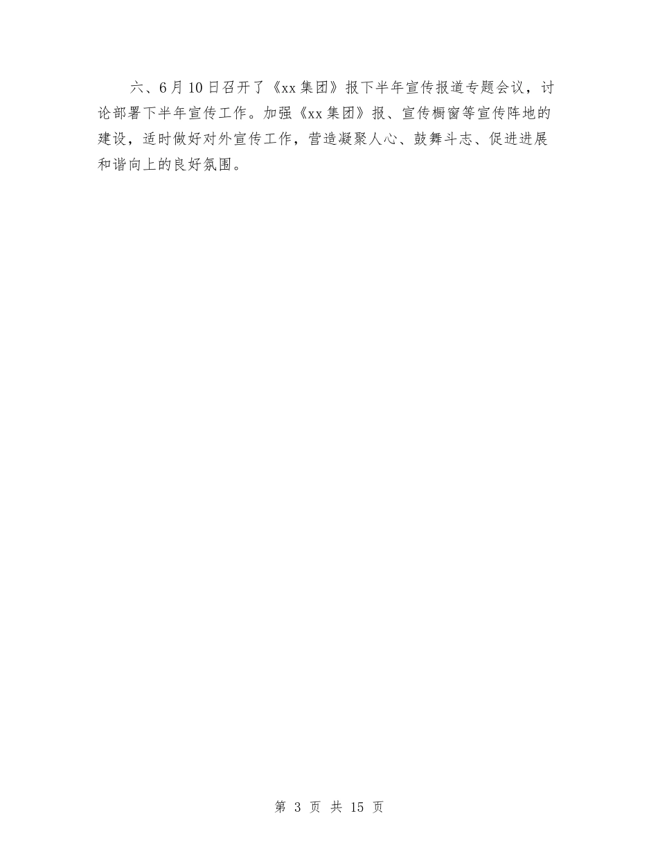 2024年党委季度工作总结与2024年党委工作计划汇编_第3页