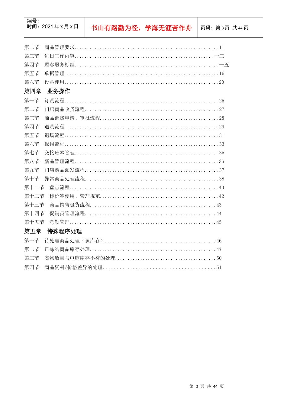 某家居用品个人护理岗位培训手册_第3页