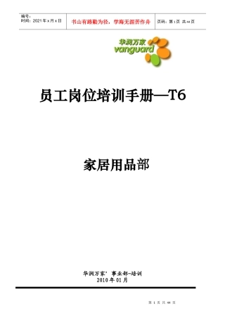 某家居用品个人护理岗位培训手册