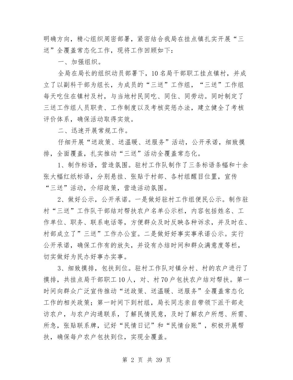 2024年科技局工作总结4篇与2024年科技局工作总结5篇汇编_第2页