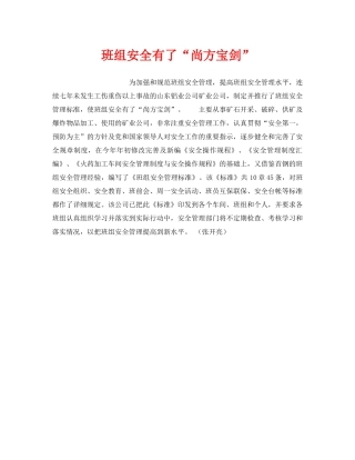 《安全管理》之班组安全有了“尚方宝剑” 