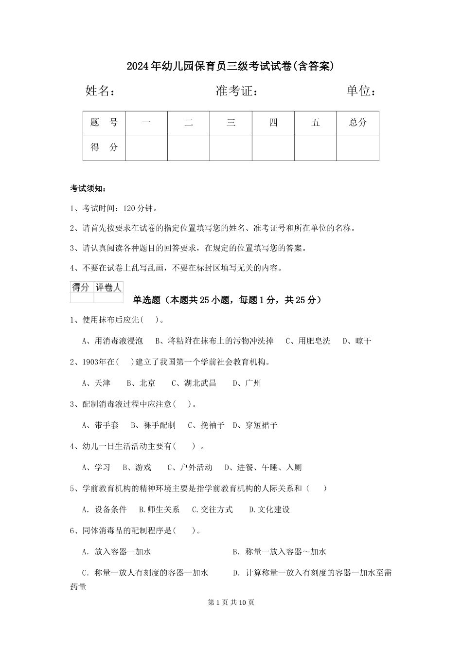 2019年幼儿园保育员三级考试试卷(含答案)_第1页