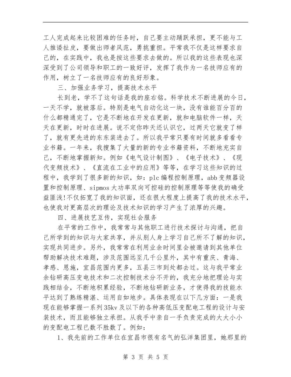 公司电工技师个人工作总结_第3页