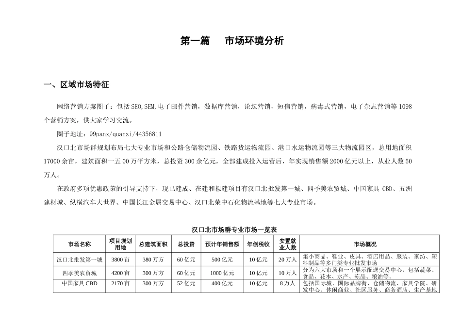 商业综合地产整合营销方案_第2页