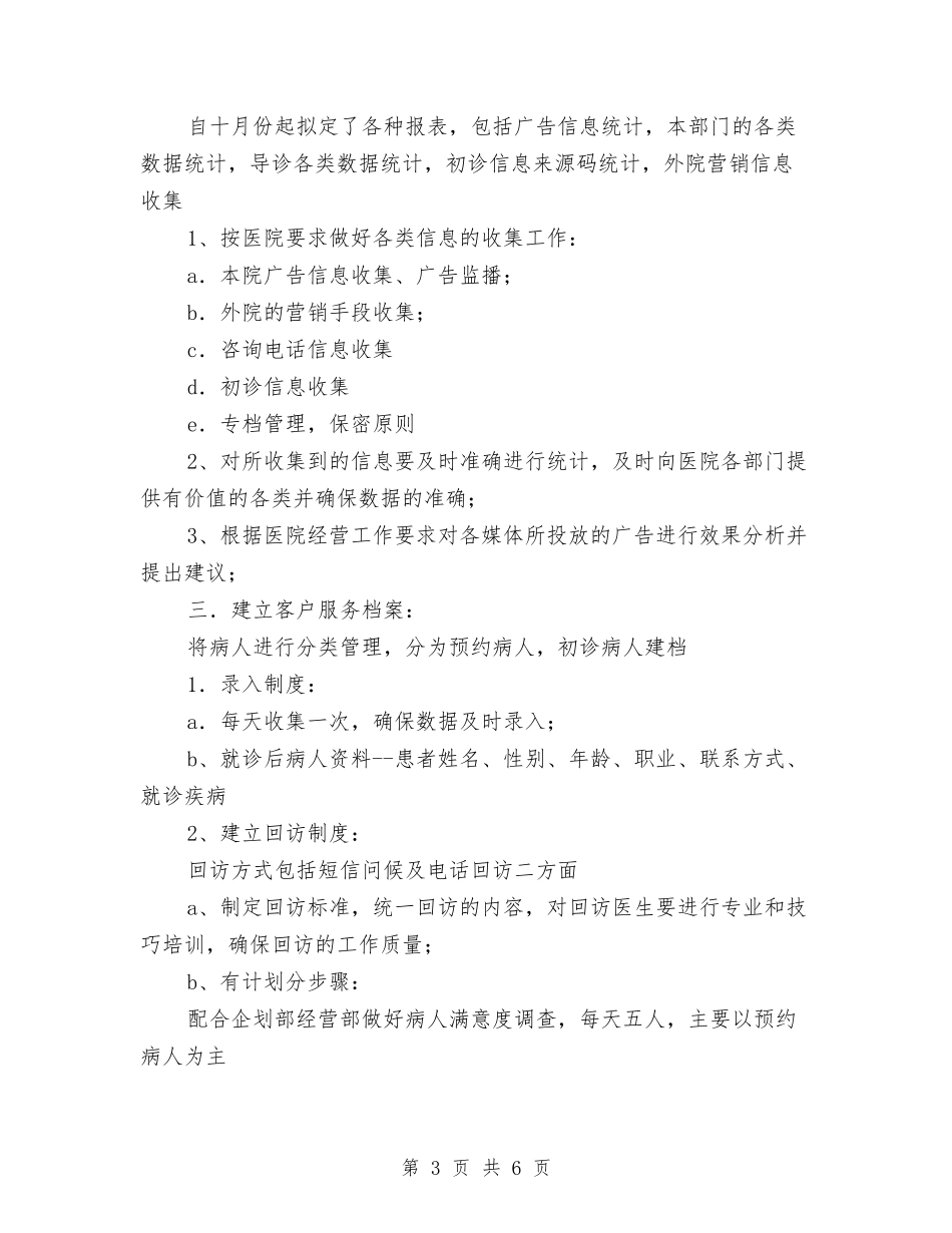 2024年客服部个人年终总结与2024年客服部员工转正工作总结汇编_第3页