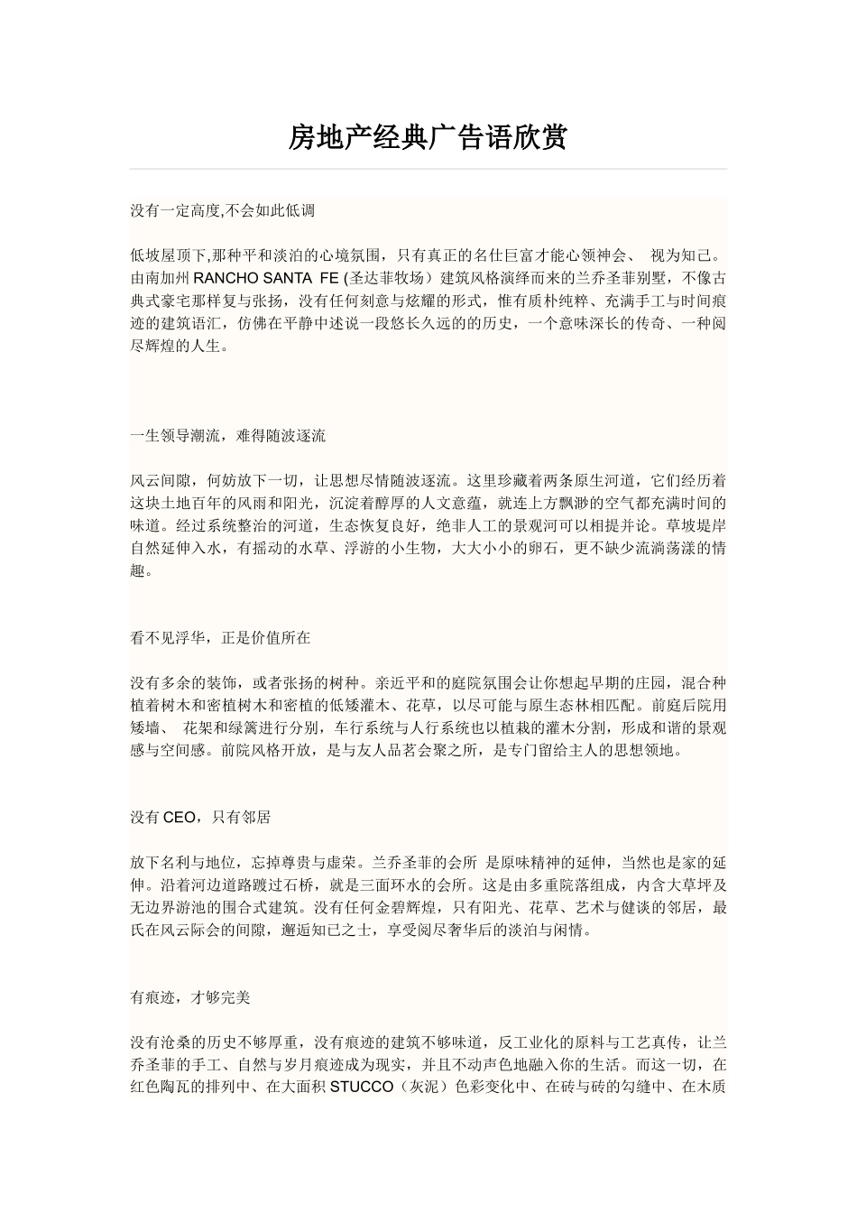 优秀广告语赏析_第1页