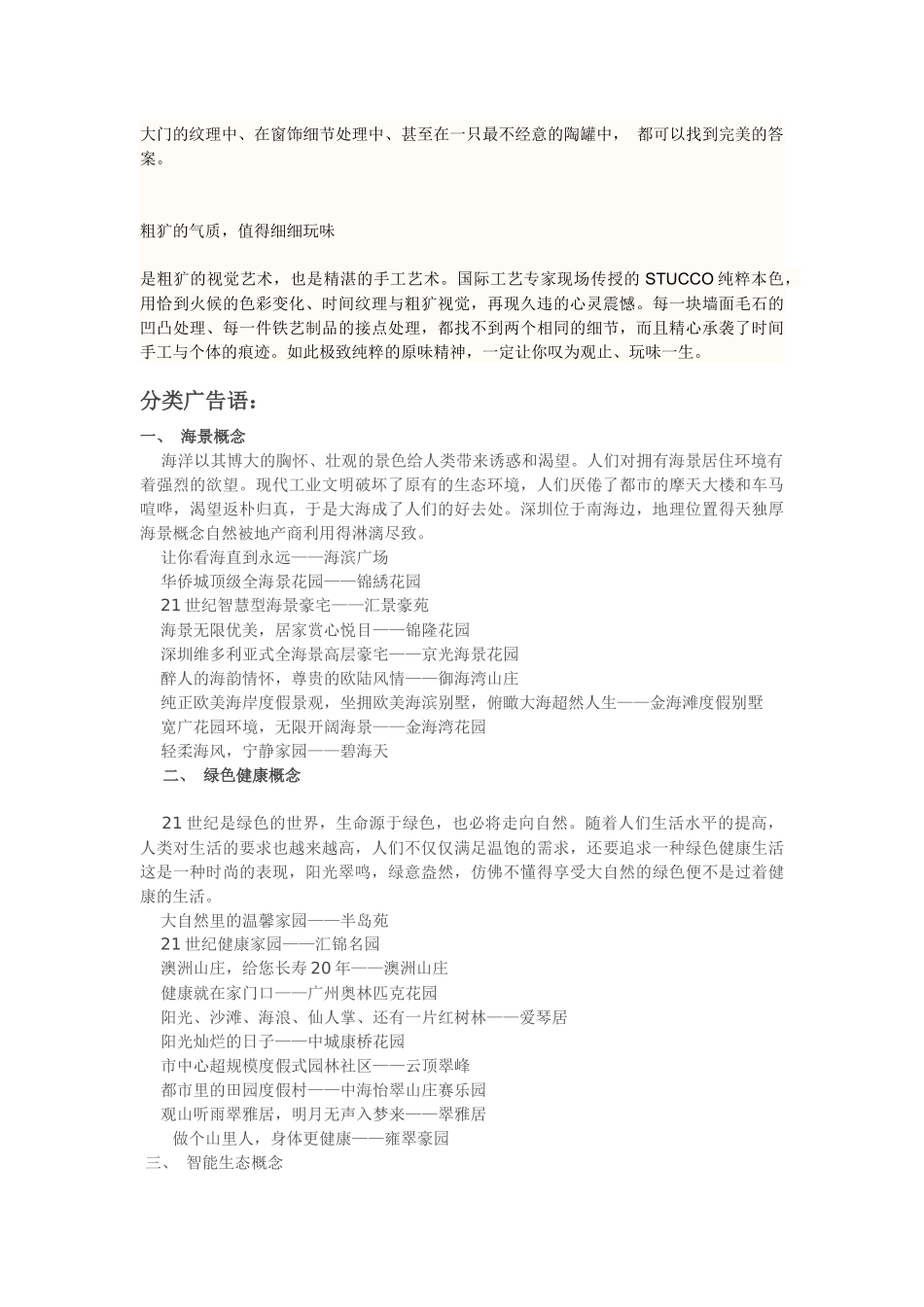 优秀广告语赏析_第2页