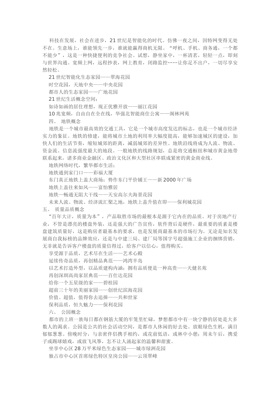 优秀广告语赏析_第3页