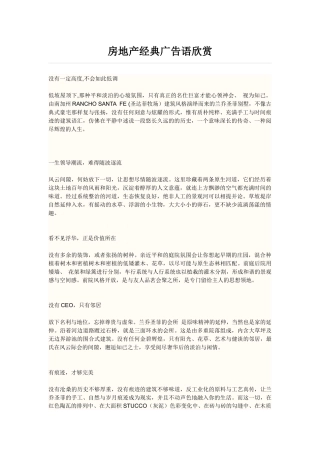 优秀广告语赏析