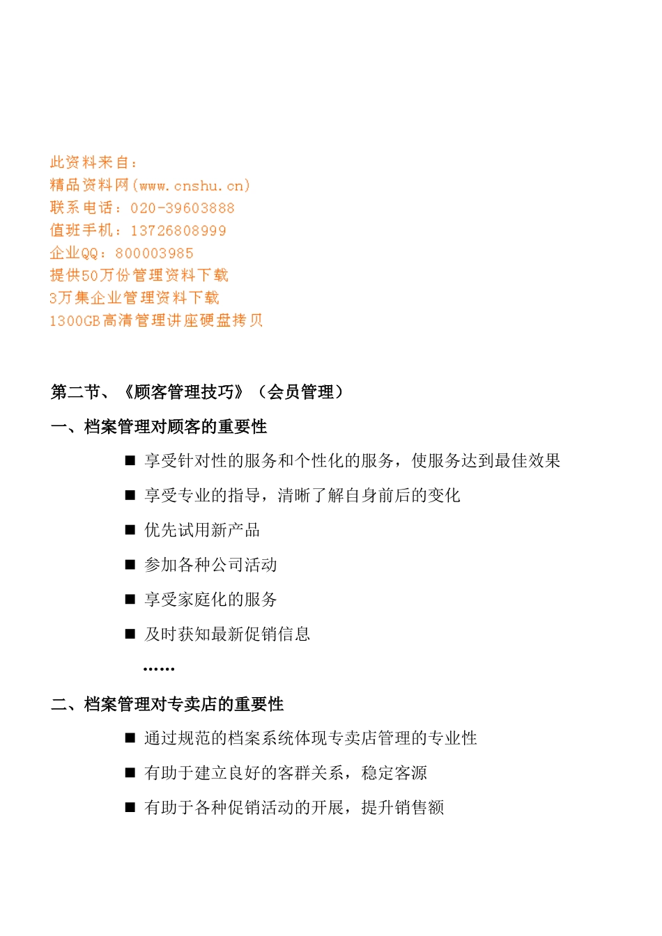 如何将顾客档案分类归档_第1页