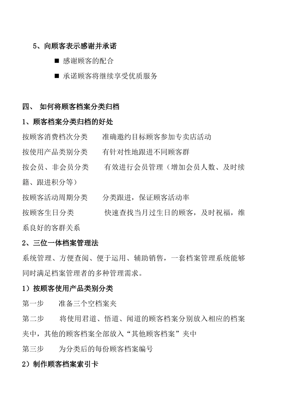 如何将顾客档案分类归档_第3页