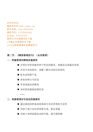 如何将顾客档案分类归档