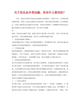《安全管理》之关于危化品冬季运输，你有什么想问的？ 