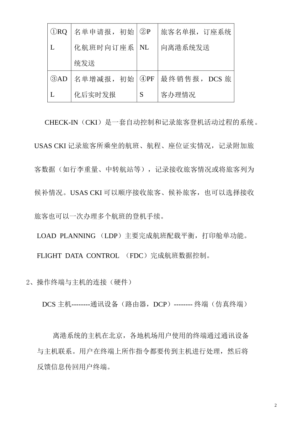 离港系统培训讲义(1)_第2页