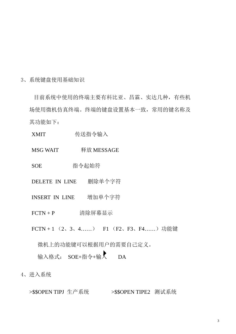 离港系统培训讲义(1)_第3页