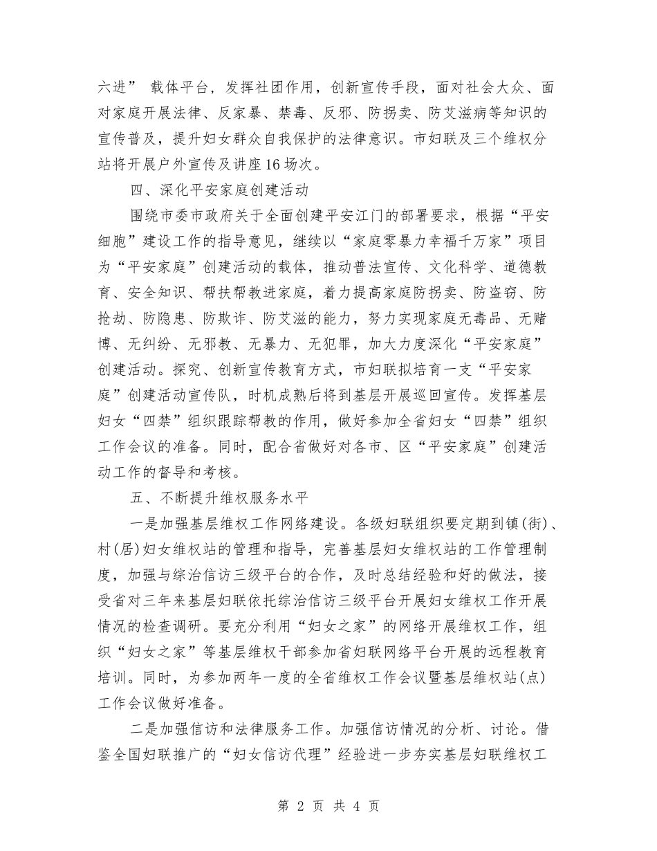 2024社区妇联工作计划表范文与2024社区妇联辖区工作计划范文汇编_第2页