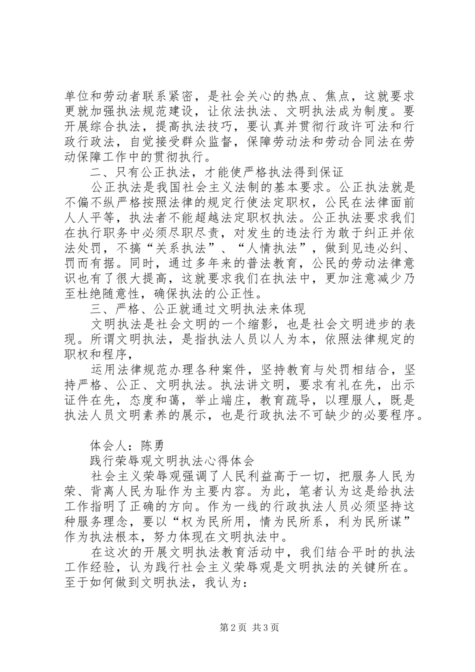 正确履行职责要求严格公正文明执法 _第2页