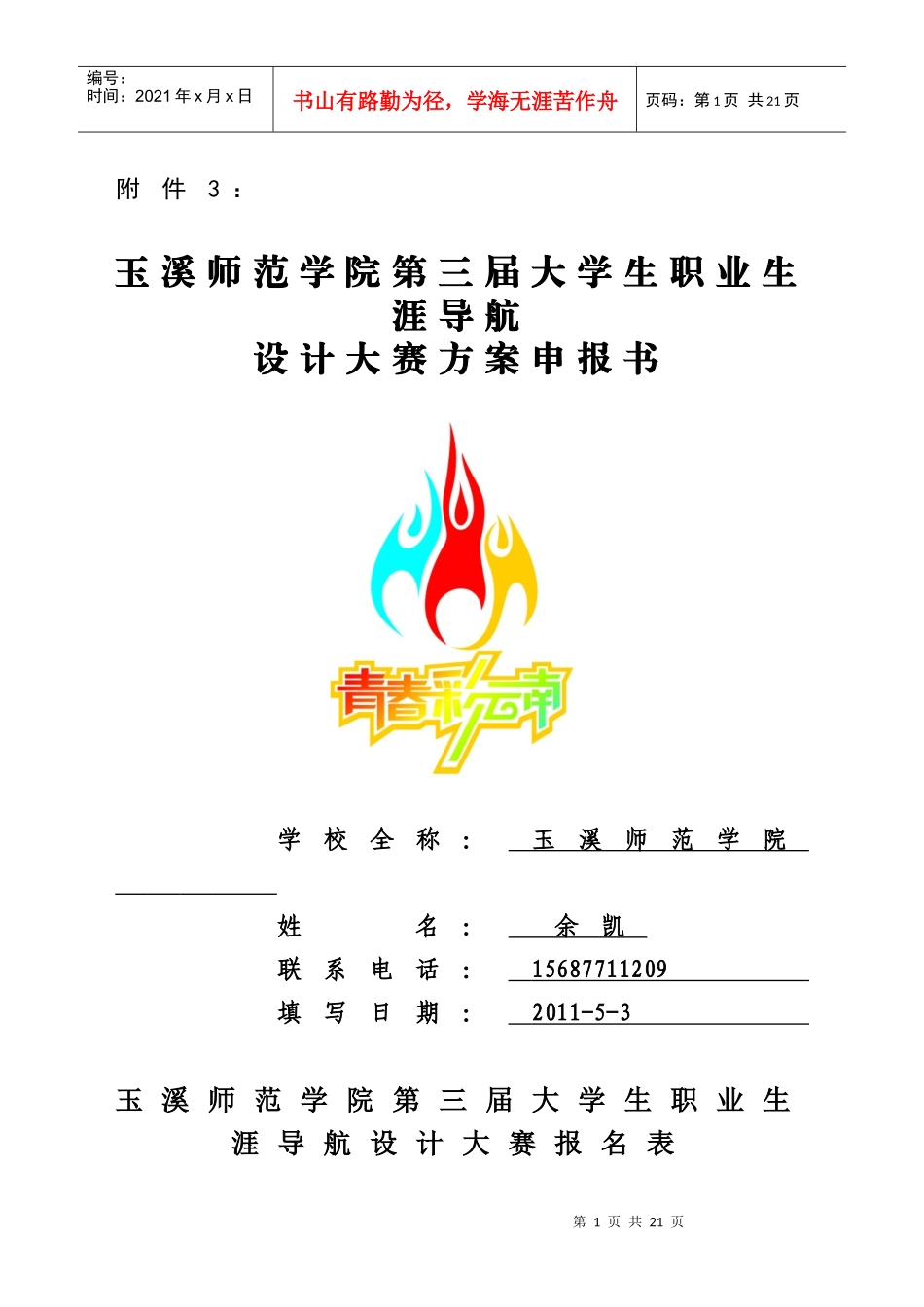 我的职业生涯规划0_第1页