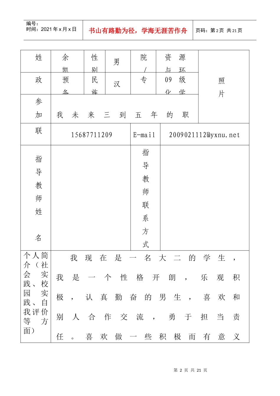 我的职业生涯规划0_第2页