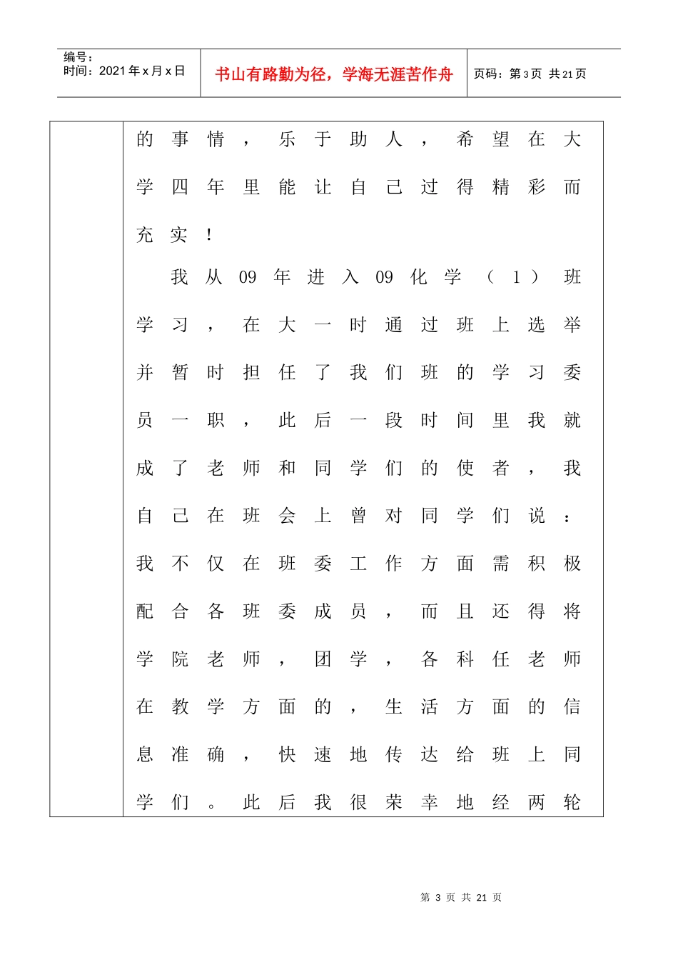 我的职业生涯规划0_第3页