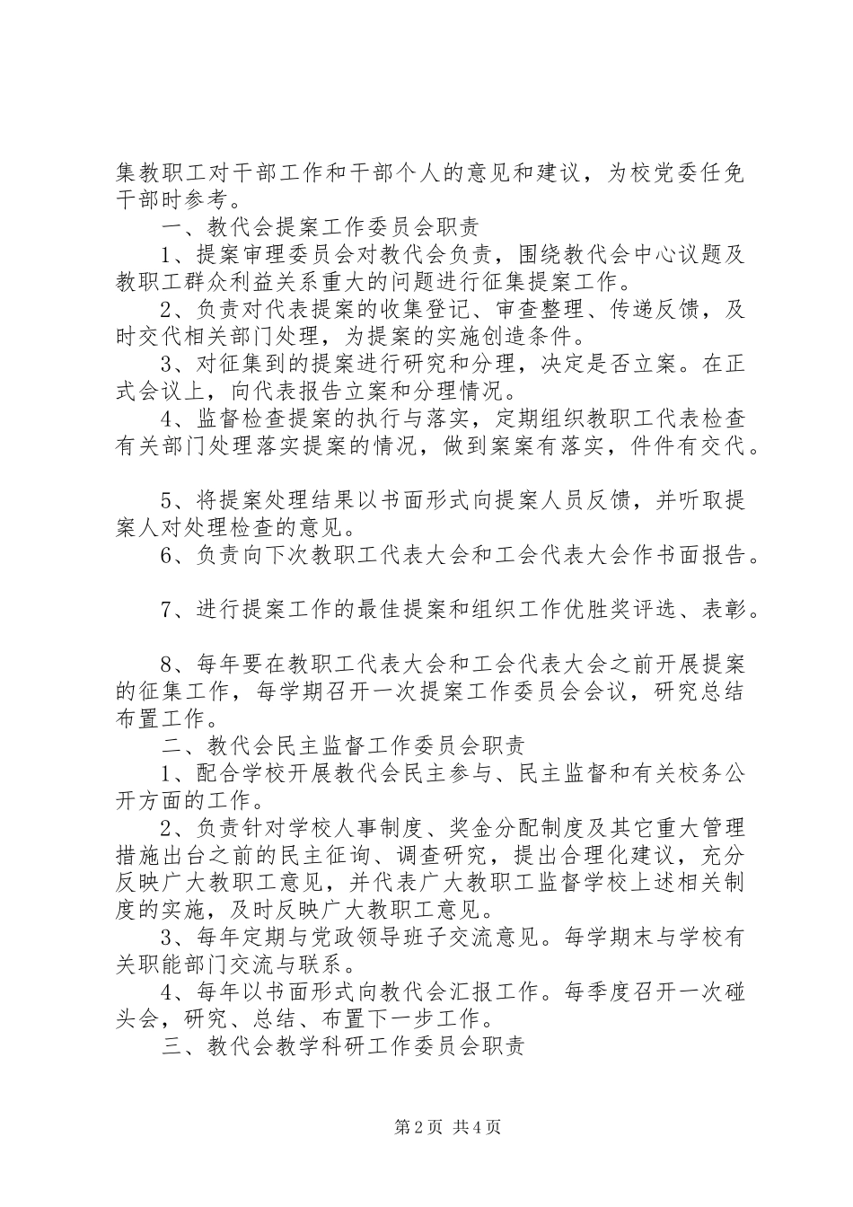 教代会专门小组职责要求 _第2页