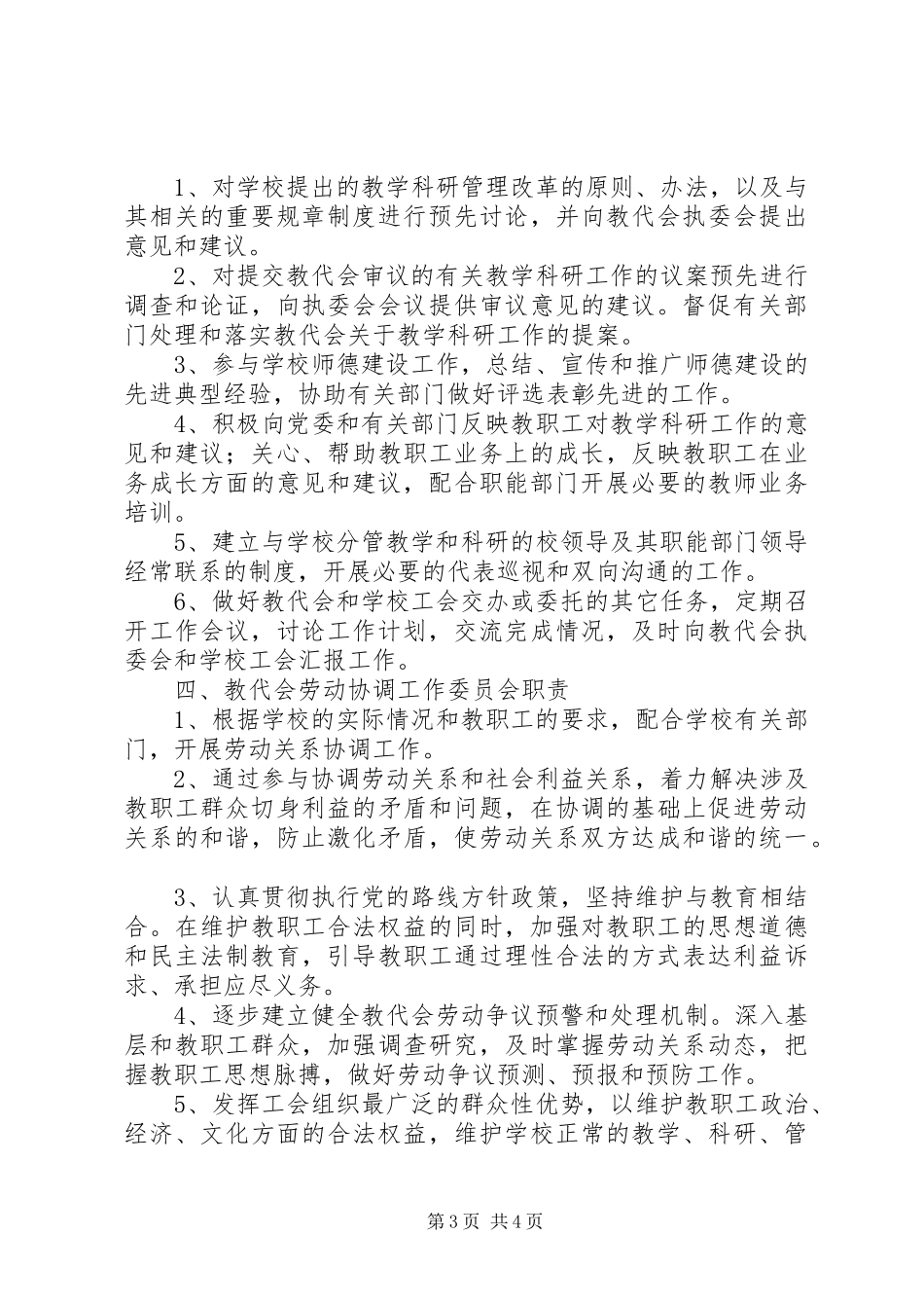 教代会专门小组职责要求 _第3页