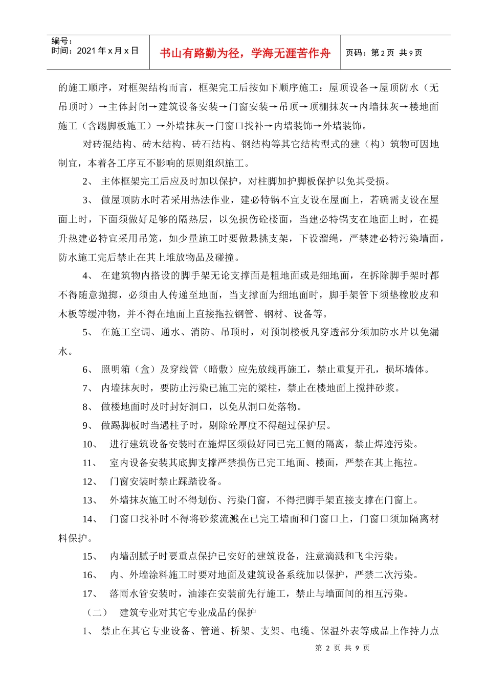 成品保护及防二次污染措施_第2页