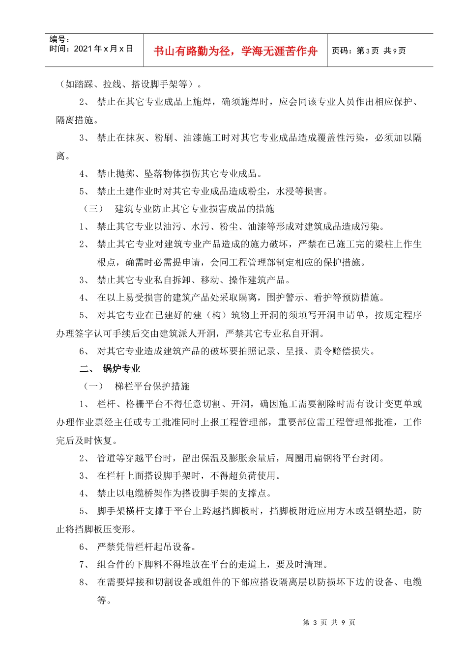 成品保护及防二次污染措施_第3页
