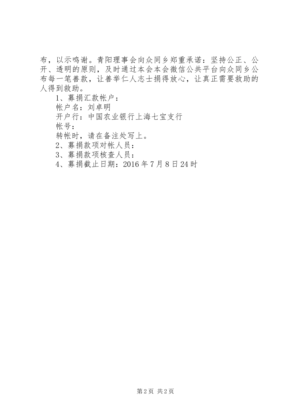 抗洪救灾募捐倡议书范文_第2页