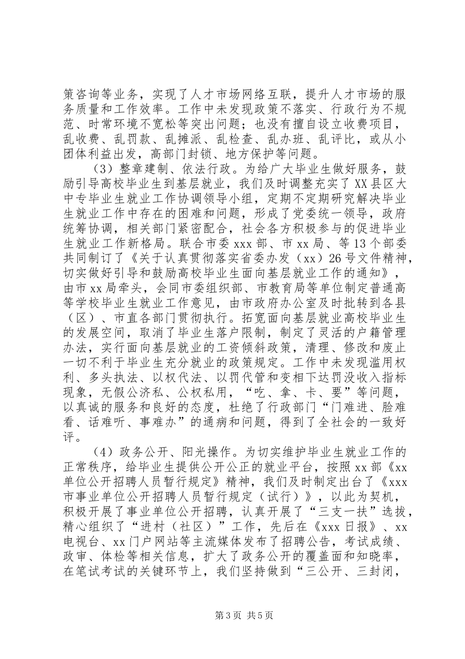 万人评议政风活动自查自纠评议报告 _第3页