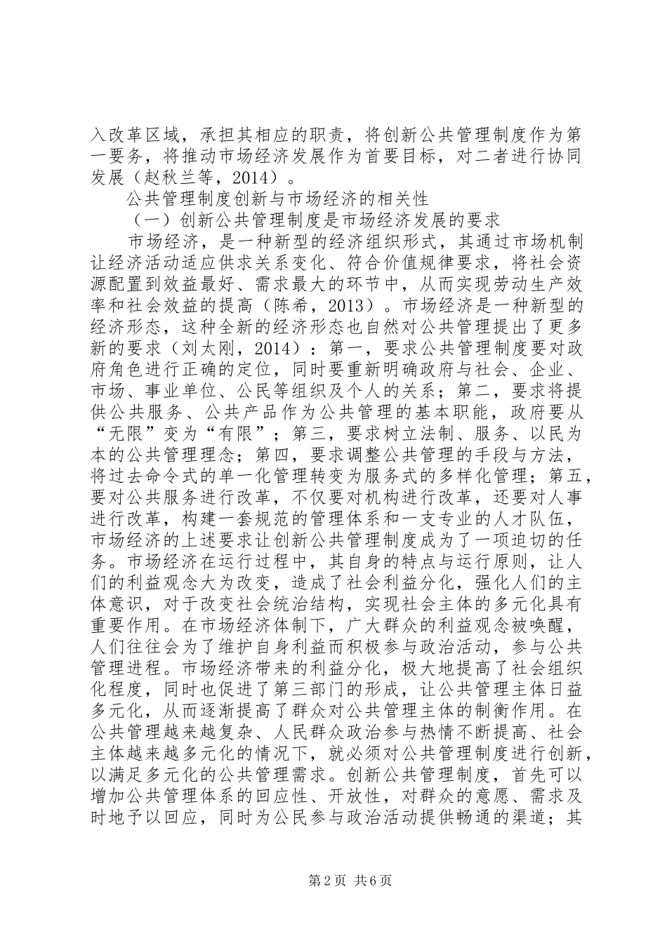 公共管理规章制度与市场经济的相关性_第2页