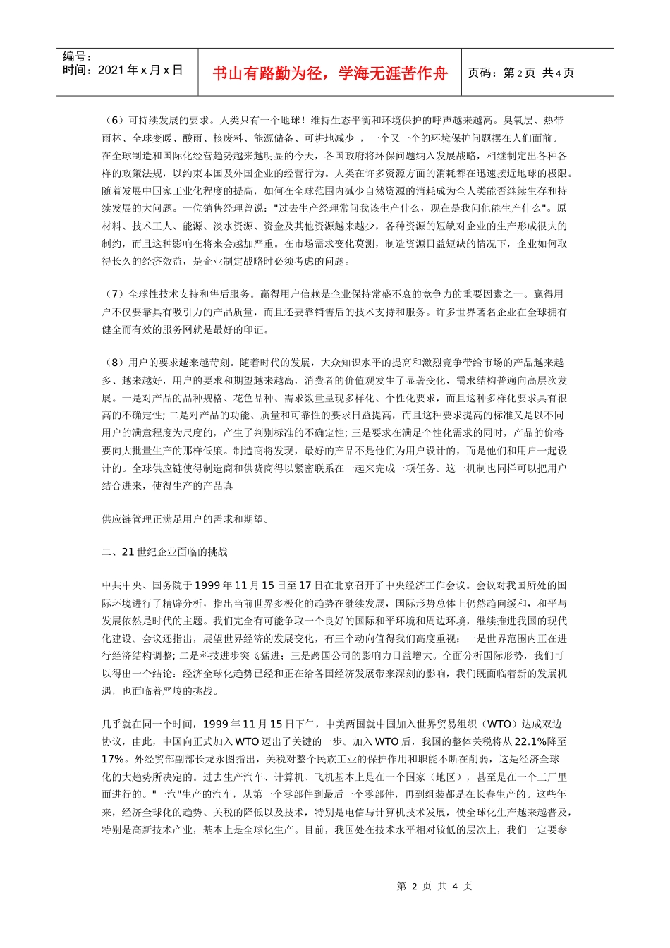 第一节 　21世纪企业面临的环境和挑战_第2页