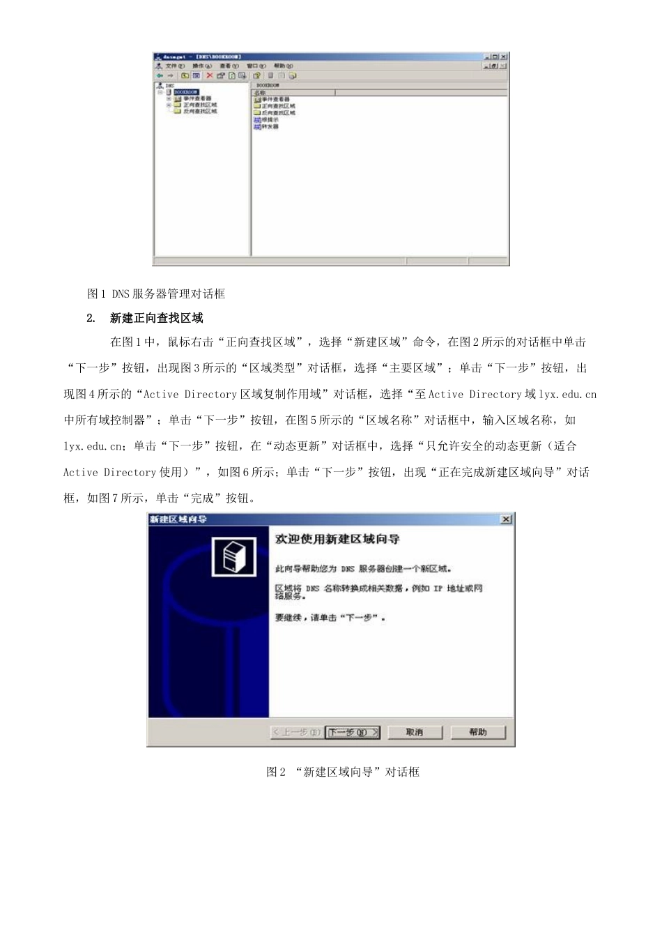 实验八 Intranet基本服务的配置_第2页