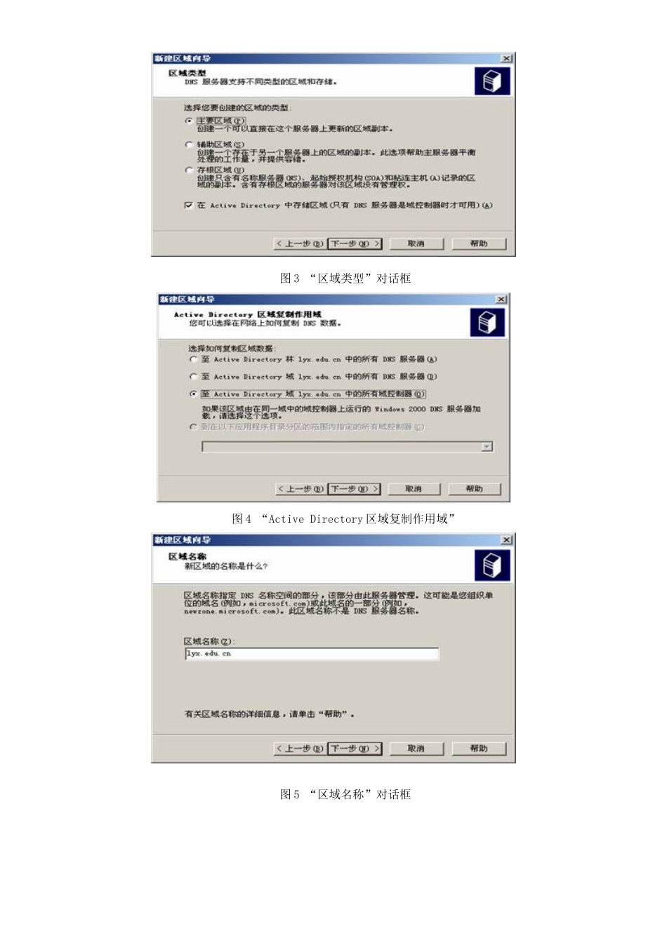 实验八 Intranet基本服务的配置_第3页