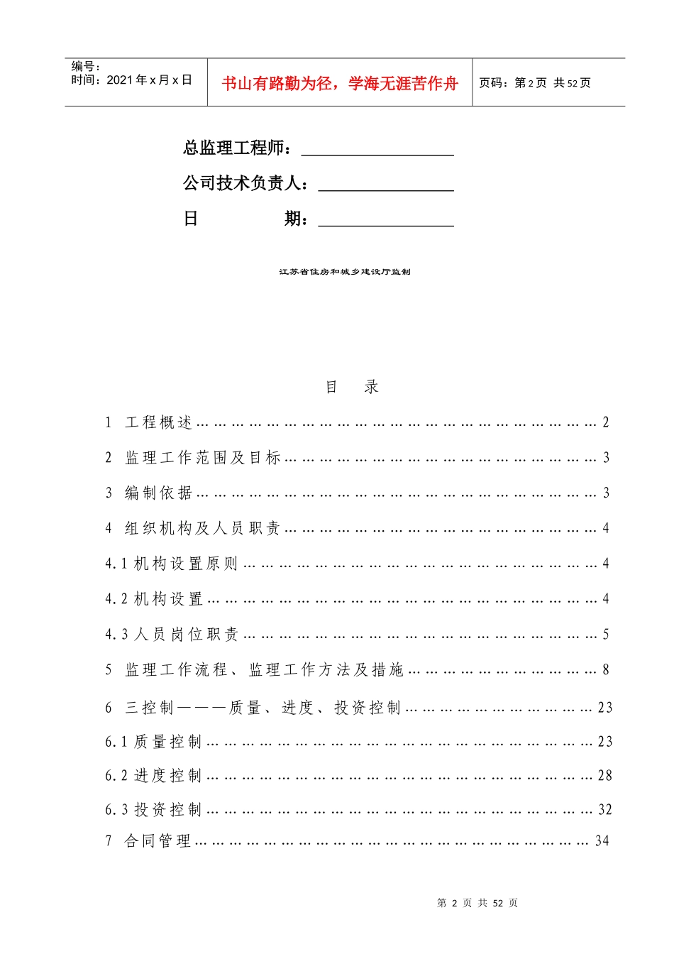 高层建筑监理规划培训资料_第2页