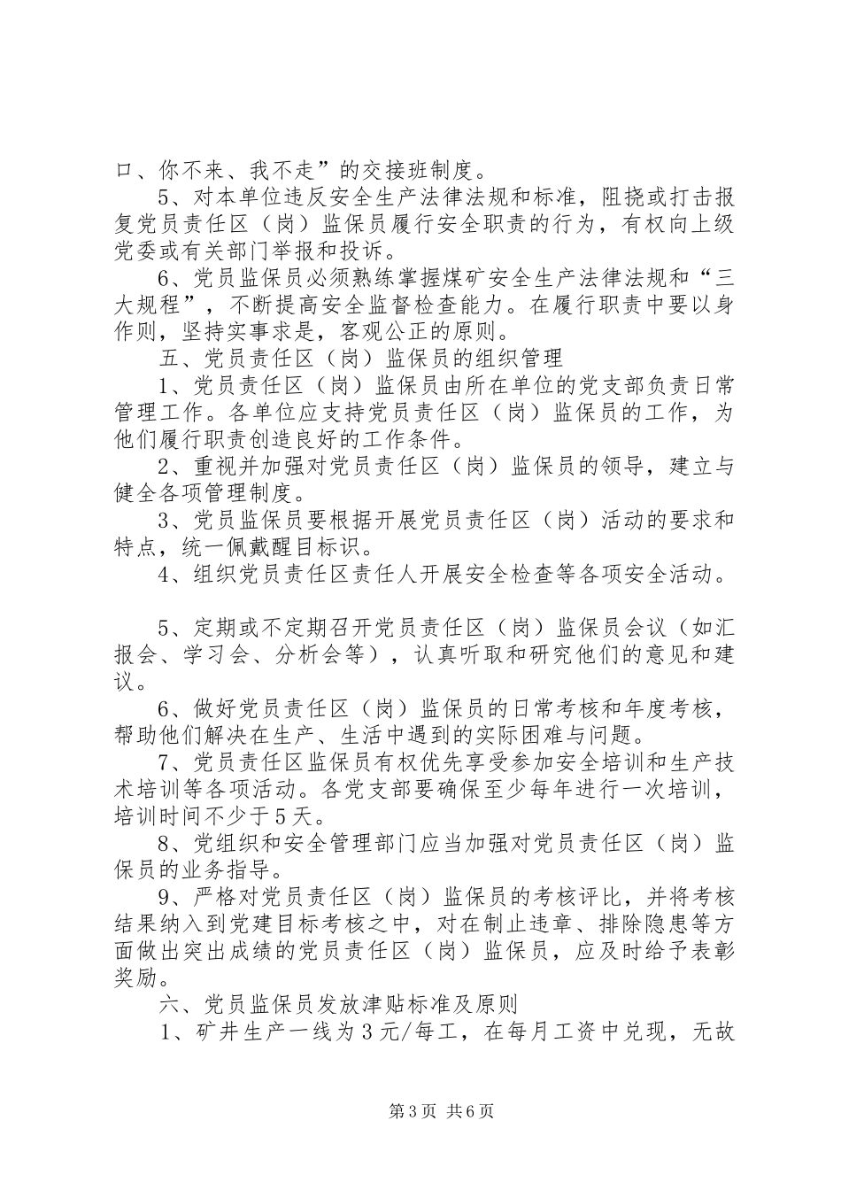 党员责任区工作规章制度_第3页
