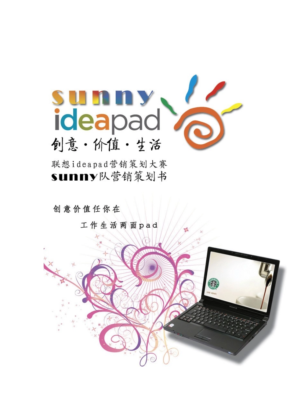 Sunny队营销策划_第2页