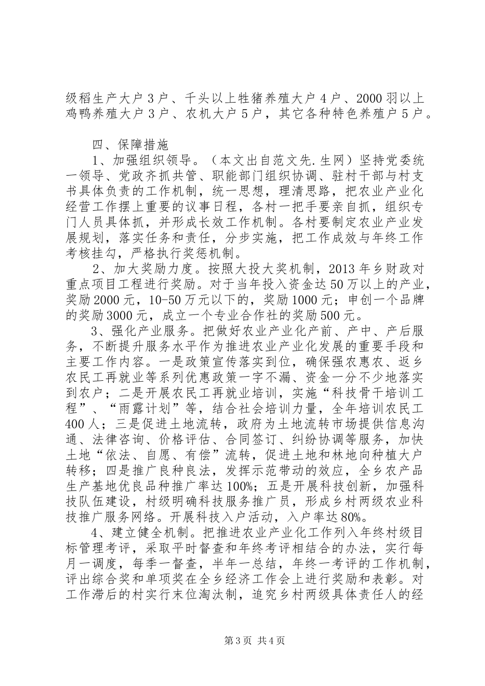 推进农业产业化和“两线一片”工程实施方案_第3页