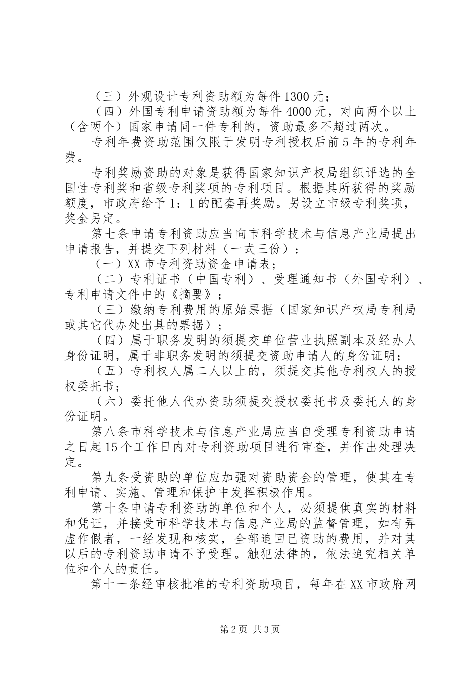 专利资助管理暂行办法规章制度_第2页