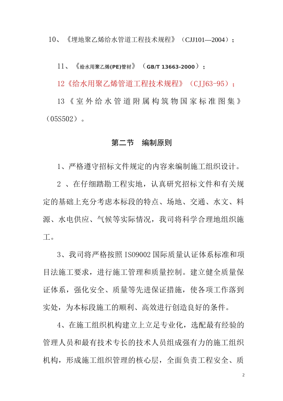 施工组织设计培训教材_第2页