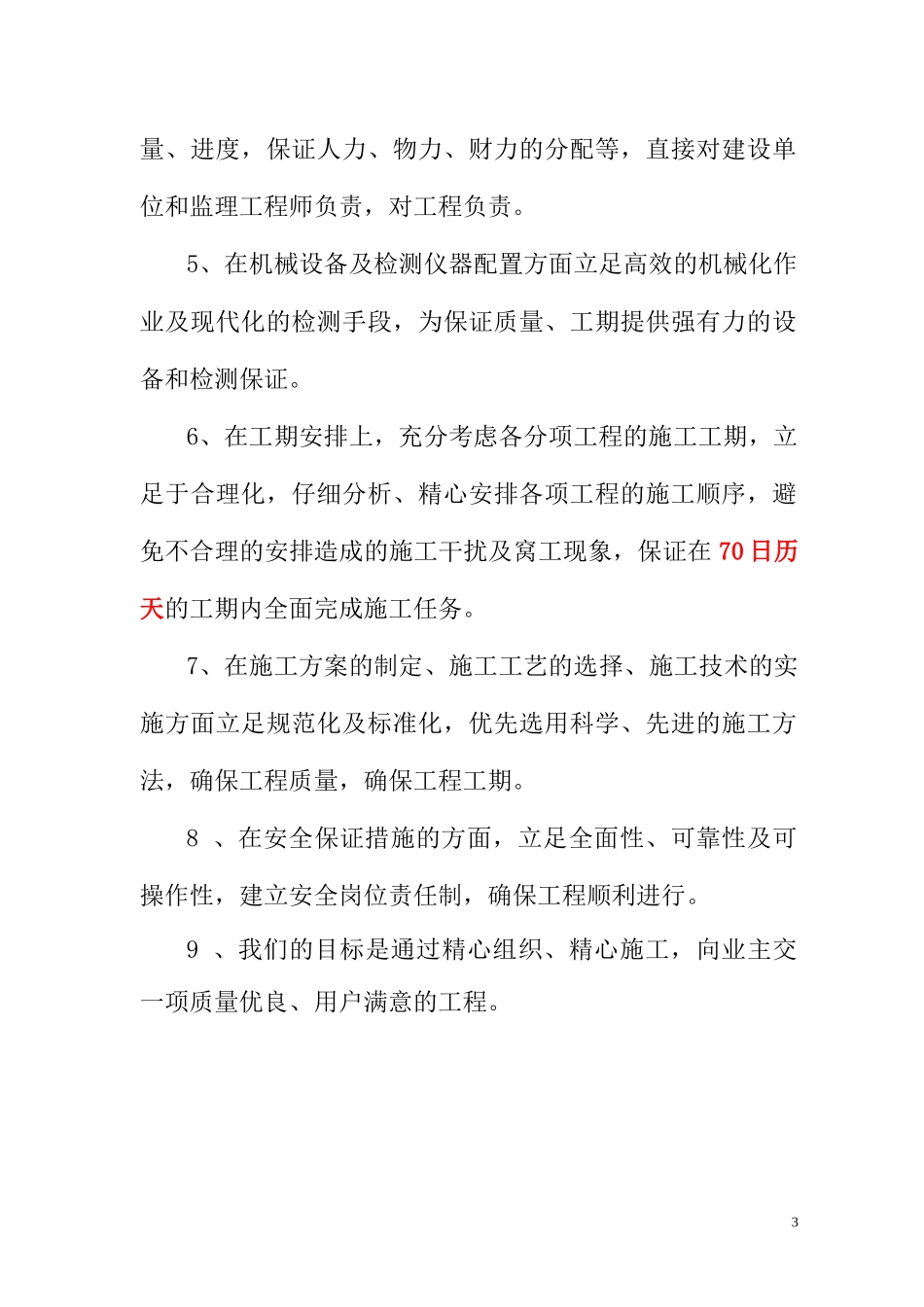 施工组织设计培训教材_第3页