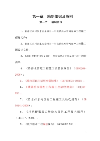 施工组织设计培训教材