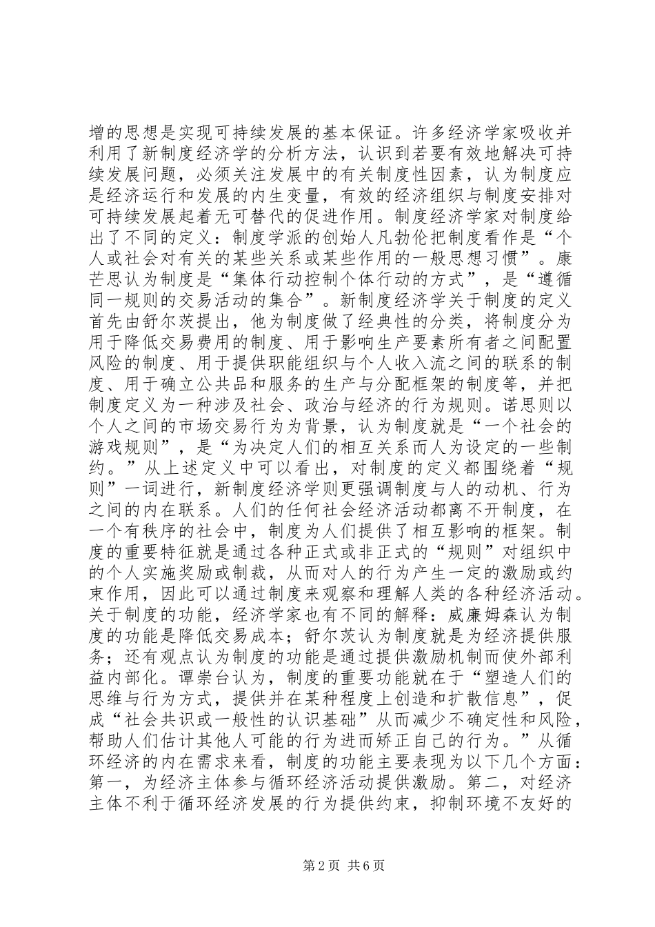 试论发展循环经济与完善规章制度建设_第2页