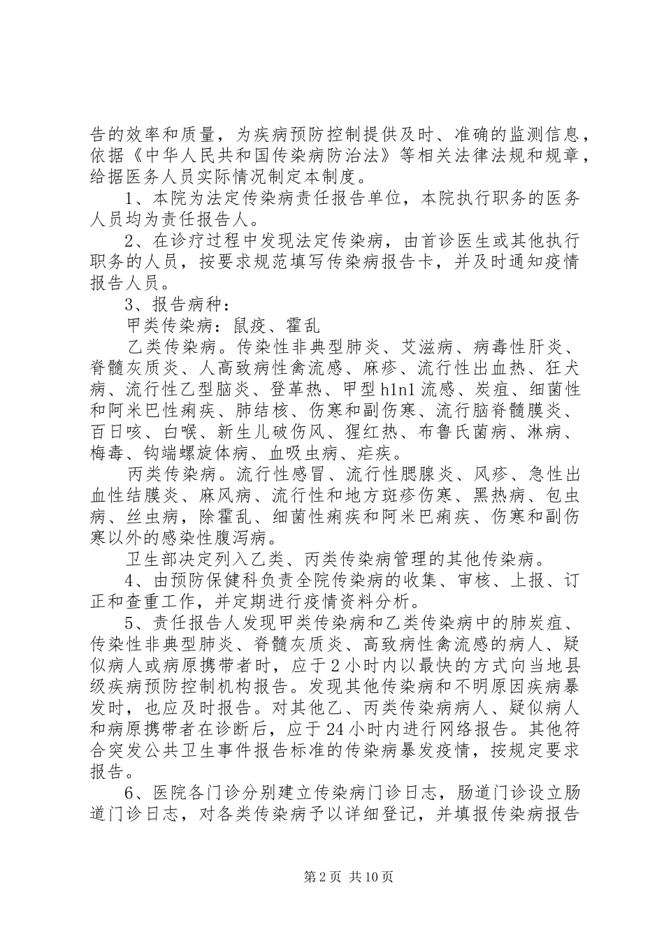 传染病疫情管理规章制度 _第2页
