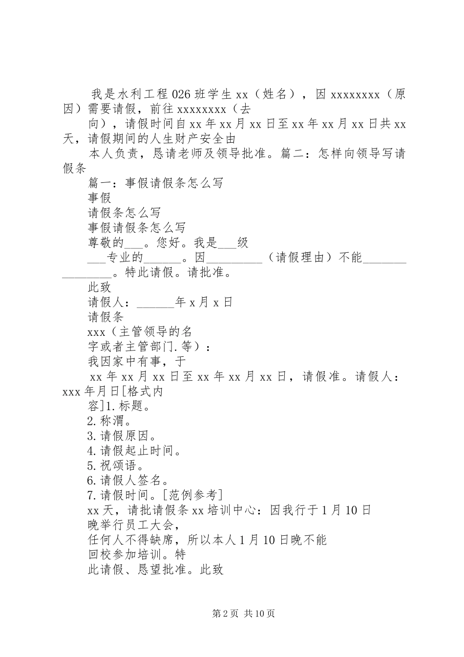 下级单位向上级单位发出的申请报告 _第2页