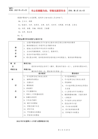 麻醉科各级护士培训