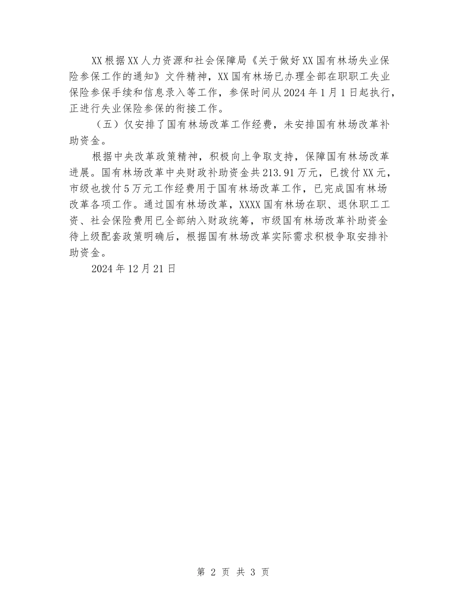 国有林场改革存在问题整改情况报告_第2页