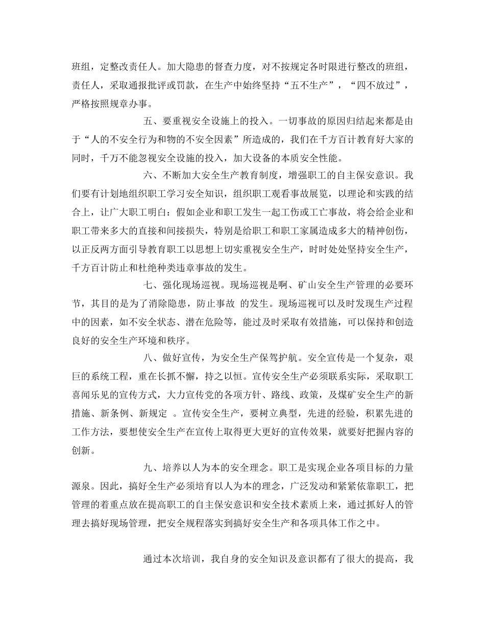 《安全管理文档》之安全管理培训心得体会 _第3页